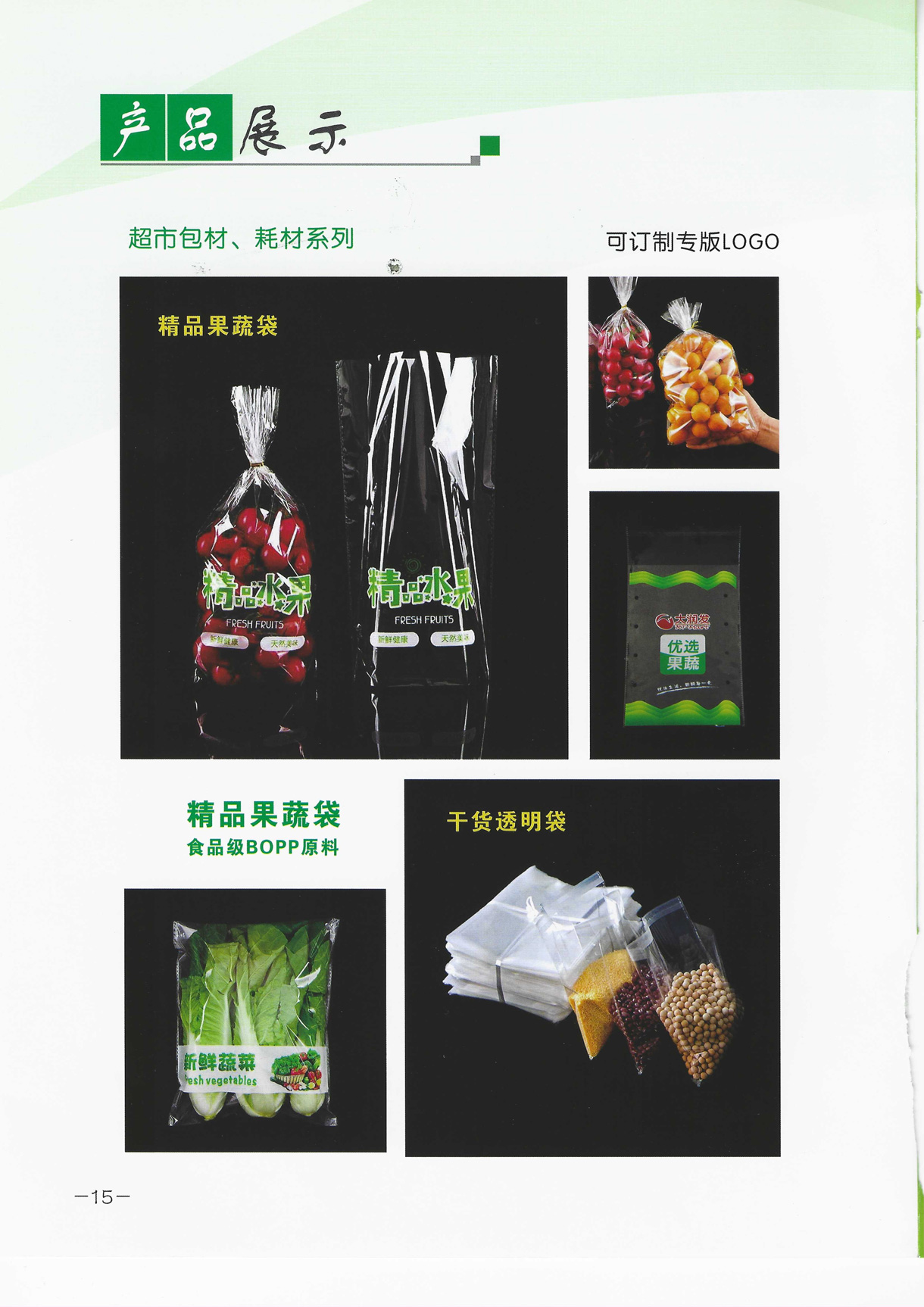 透明BOPP塑料袋由內蒙古潔天下塑業(yè)科技有限公司提供